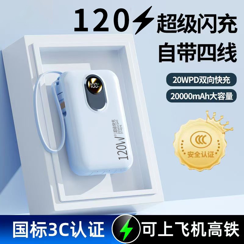 充电宝【新国标3C认证】超大容量超级快充新款20000毫安自带线移动电源正品迷你超薄小巧便携适用于华为苹果