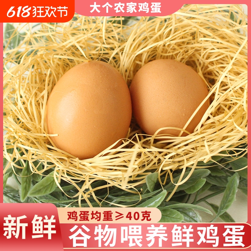 鸡蛋鲜农家鸡蛋整箱批发土鸡蛋可做麻酱鸡蛋鲜营养鸡蛋