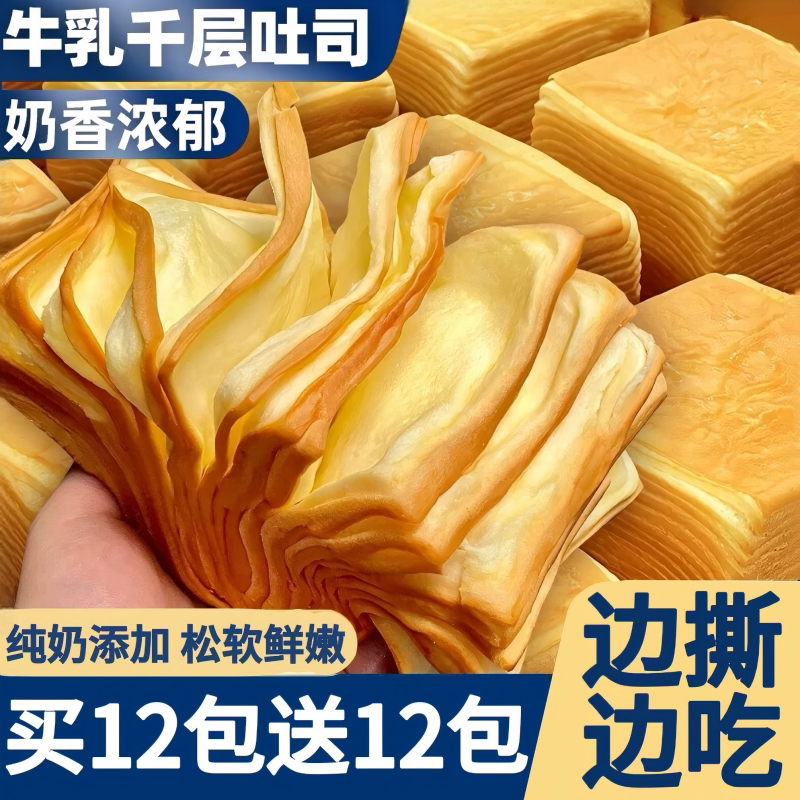 牛乳千层吐司手撕面包营养早餐整箱批发健康蛋糕小零食品代餐厚切