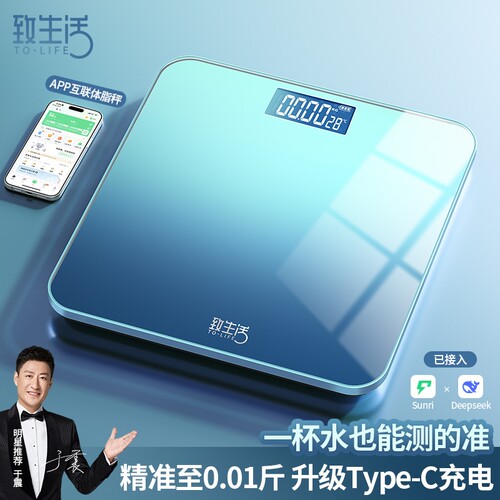 致生活智能体脂秤家用精准体重秤减肥电子秤女生减脂秤称重多用户
