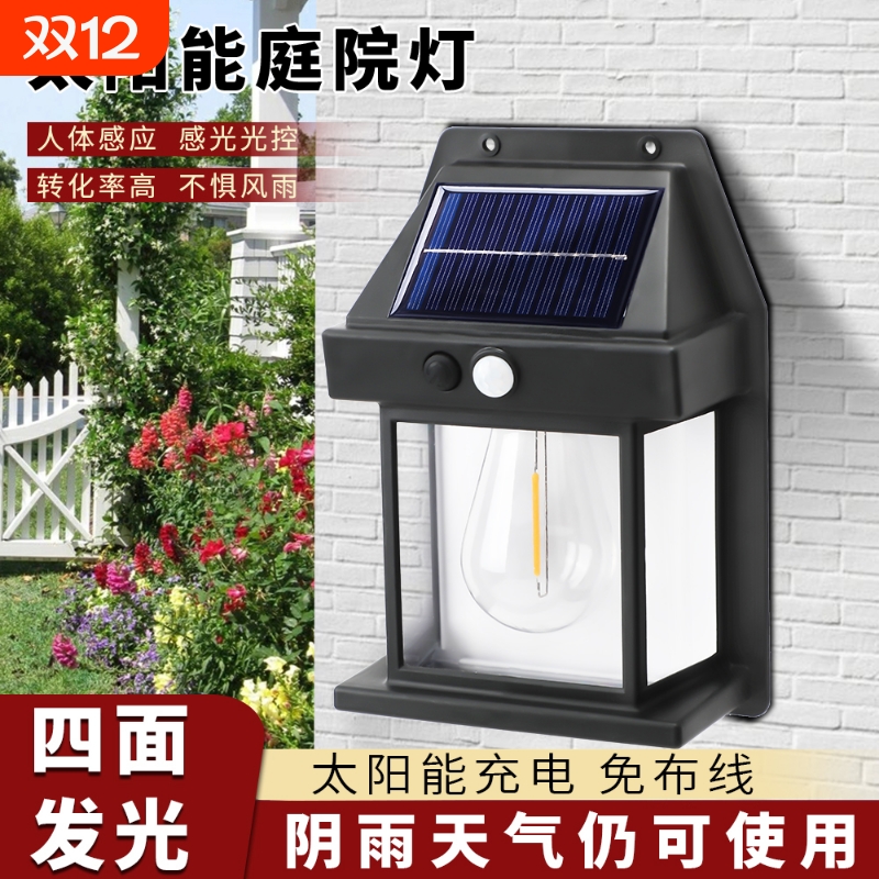 太阳能照明灯户外防水墙壁灯庭院灯家用门口感应灯路灯LED钨丝灯