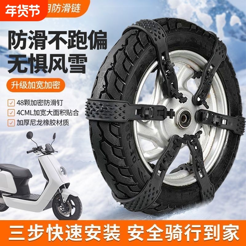三轮车防滑链冬季专用雪地轮胎扎带耐磨不伤胎电动摩托车防滑神器