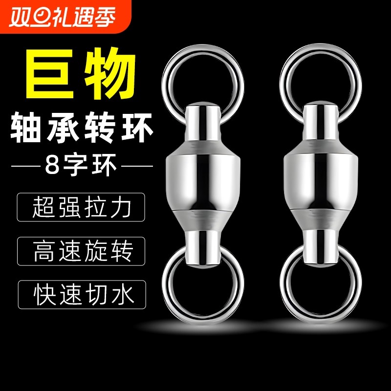 大物八字环正品8字环连接器高速转环不锈钢合金大号巨物钓鱼配件