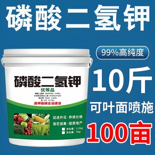磷酸二氢钾肥料花卉专用正品 农用养植物盆栽促花磷钾肥水溶叶面肥