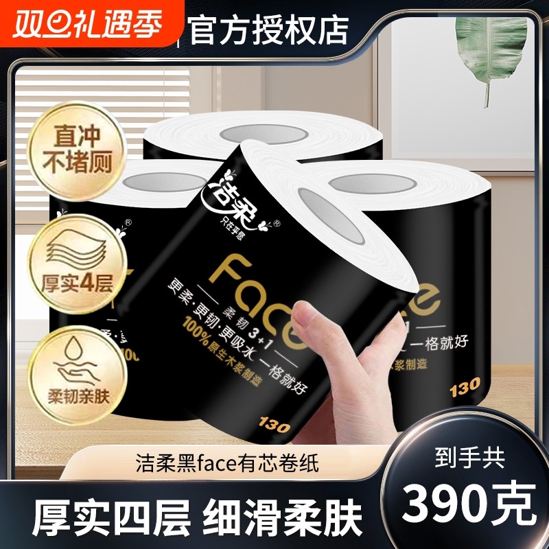 洁柔黑face卷纸加厚4层130g卷柔韧顺滑卫生纸家用厕纸手纸可