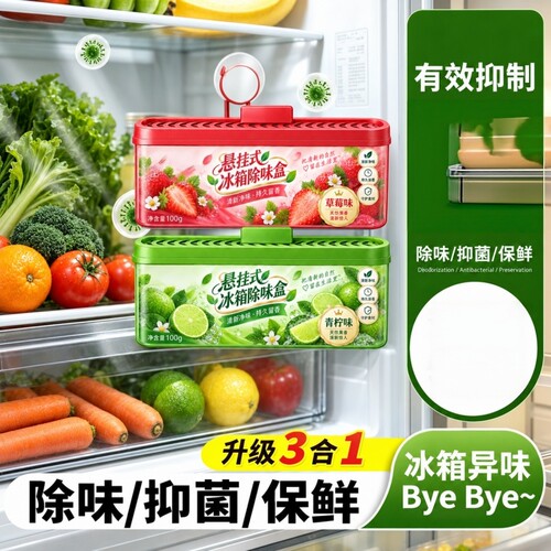 悬挂式冰箱除味盒除臭净化去除异味家用除味剂