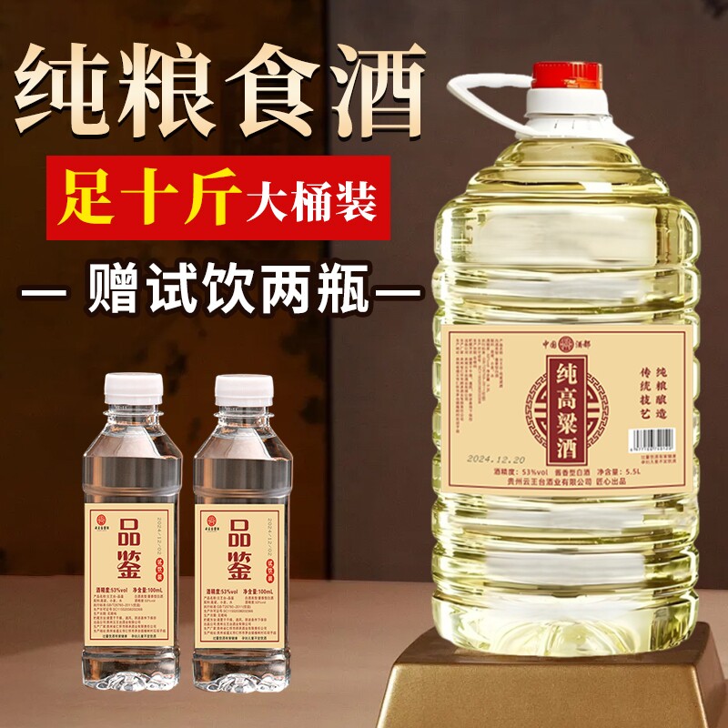 贵州酱香型53度白酒桶装纯粮食坤沙老酒10斤散装酒水批发特价清仓