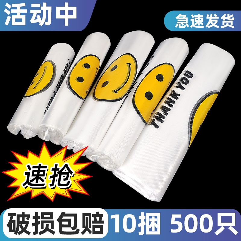 加厚手提笑脸袋垃圾袋塑料袋商用超市购物袋外卖打包袋胶袋方便袋