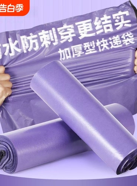 批发新款紫色快递袋加厚12丝物流打包袋抗撕裂电商通用防水打包袋