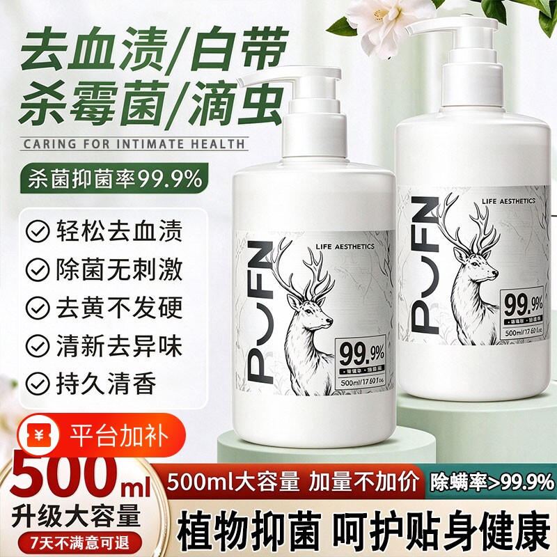 pufn抑菌内衣洗衣液内衣内裤专用香氛洗衣液内裤洗衣液温和不刺激