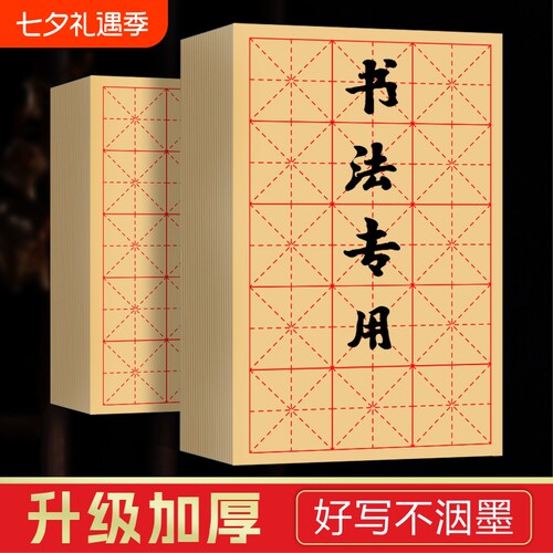 初学者米字格毛边纸|超1万次加购