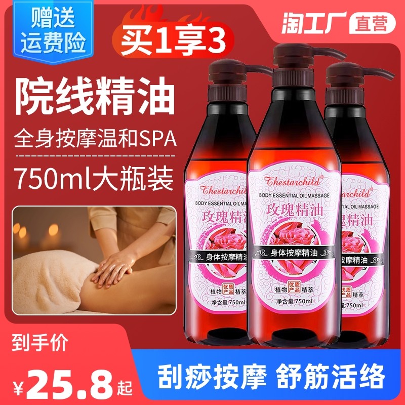 免洗情侣玫瑰精油按摩全身专用通经络人体开背刮痧推背拿spa夫妻_虎窝淘