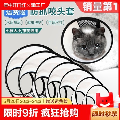 伊丽莎白圈狗狗猫咪项圈脖套术后防舔防咬圈软伊莉莎白圈宠物头套