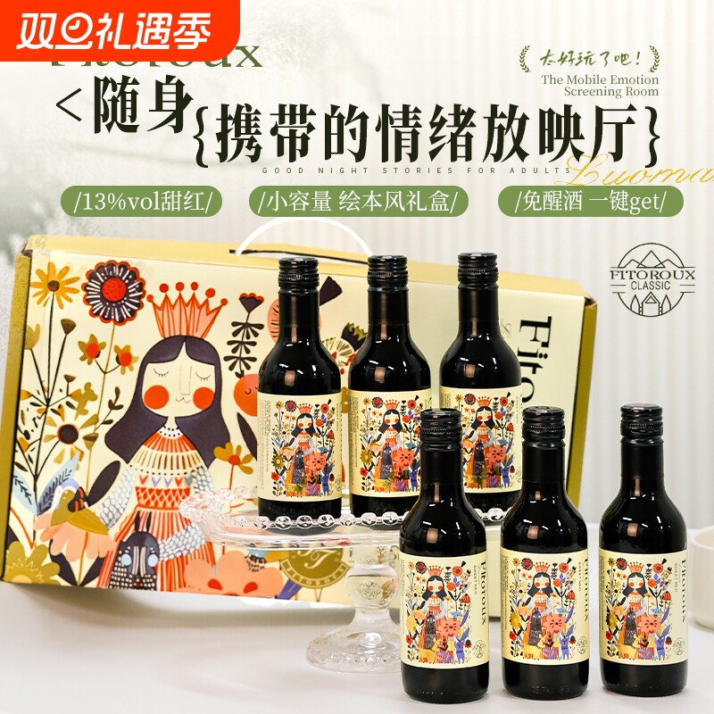 法国进口甜红葡萄酒整箱小瓶女微醺红酒原酒进口187ml*6年货礼盒