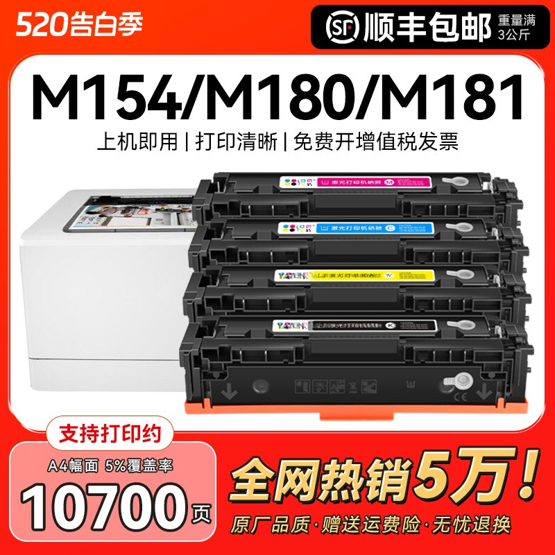 适用惠普m154a硒鼓m180n墨盒hp204a粉盒M181fw打印机CF510A彩色Color LaserJet Pro MFP 154nw激光墨粉CMYK