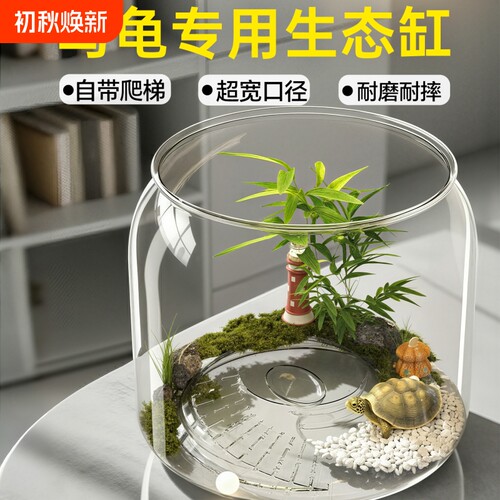 【达人推荐】家养乌龟专用生态缸