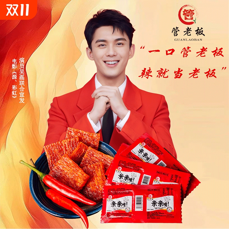 管老板亲亲嘴辣条网红爆款休闲零食儿时童年怀旧面筋食品经典小吃