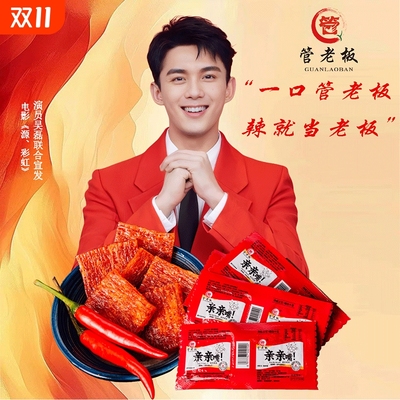 管老板亲亲嘴辣条|7天热卖上千件
