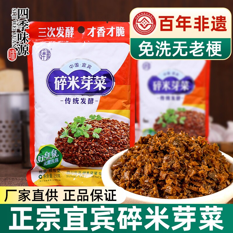 宜宾碎米芽菜正宗四川特产燃面扣肉免洗重庆小面专用牙菜干小包装