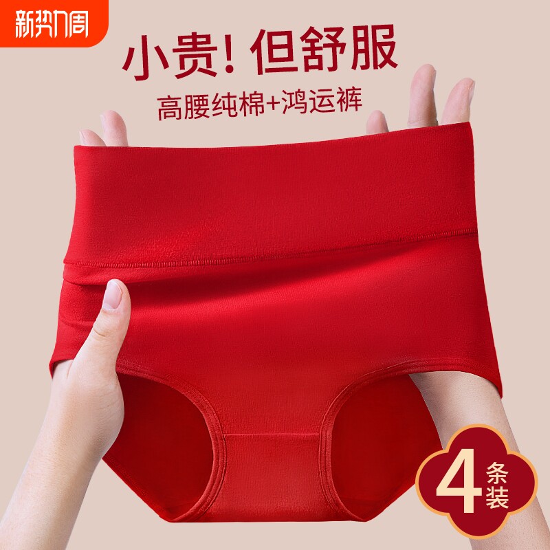 本命年女士内裤纯棉高腰三角裤大红色透气底裤头2024年结婚送礼物