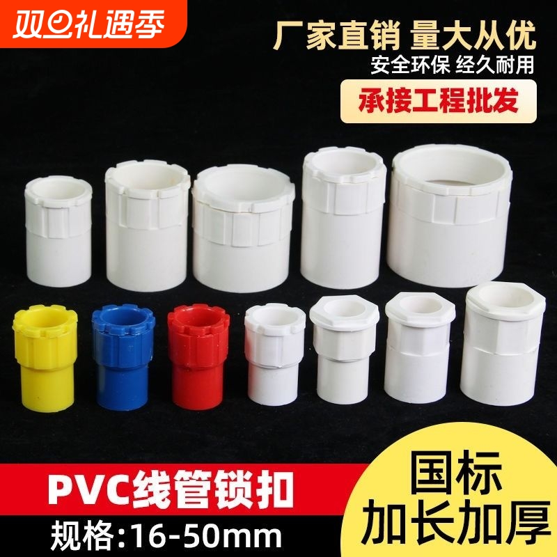 PVC线管锁扣阻燃家装接头20锁母