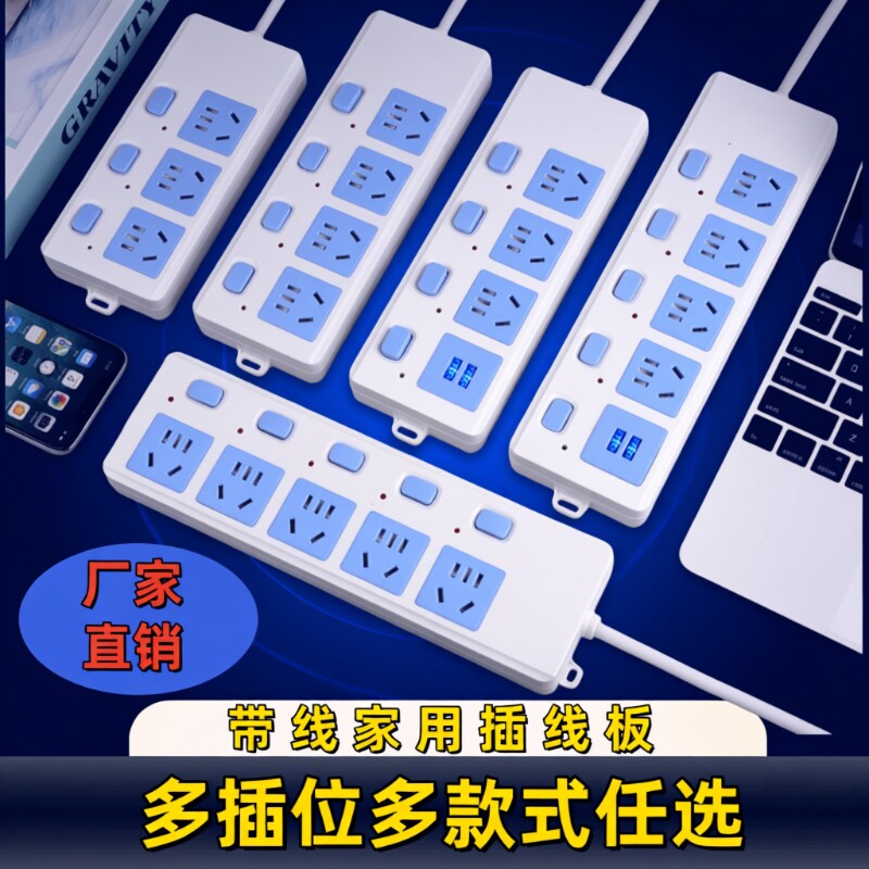 多孔独立开关电插板家用带线插线板大功率10A电源插座排插多插位