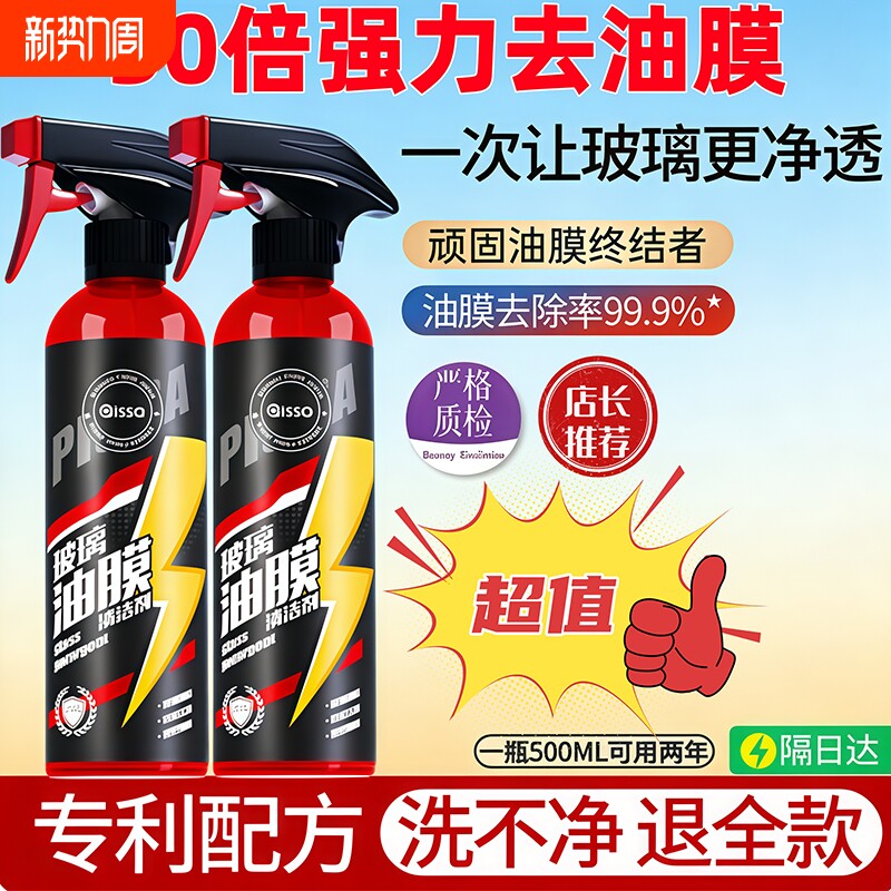 车窗清洁剂玻璃油膜清洁剂去除车窗后视镜膜防雨泡沫清洗剂除胶剂