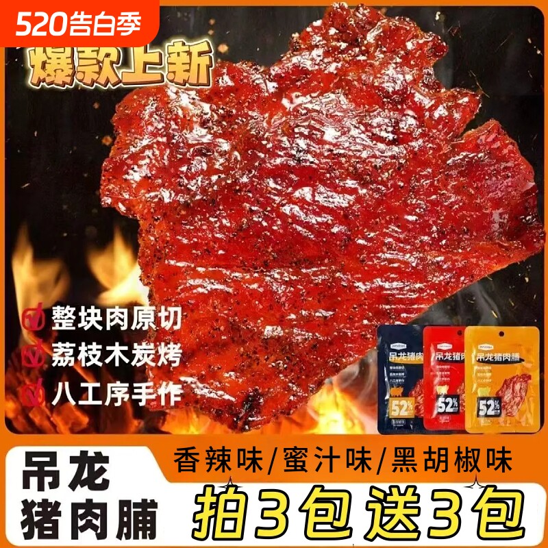 吊龙猪肉脯即食黑胡椒蜜汁香辣味手撕猪肉干解馋追剧休闲零食小吃