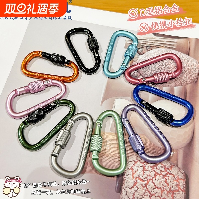 简约铝合金D字扣精致高级感钥匙扣男背包配饰防丢防脱卡扣小挂件