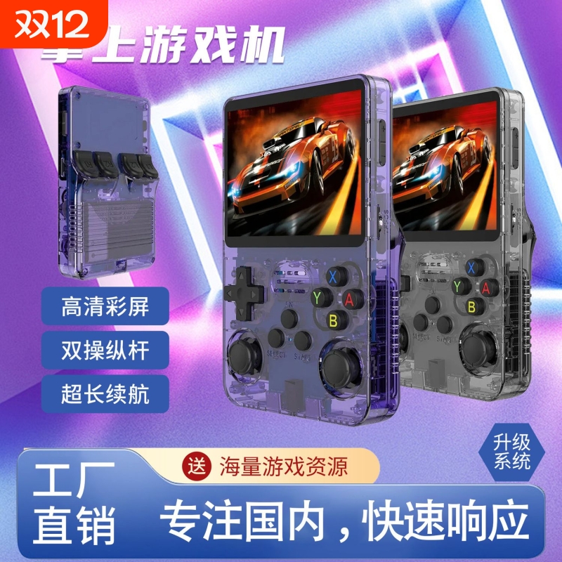 R36S开源掌上游戏机便携复古街机游戏怀旧Arkos系统掌机1G运行PSP游戏