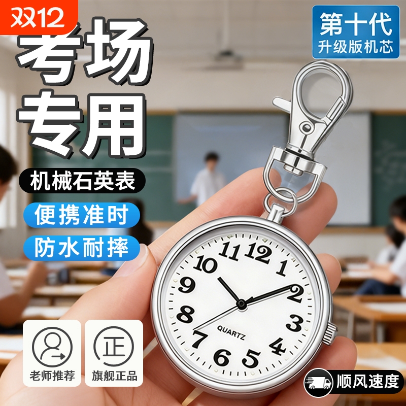 考试用表学考大数字清晰夜光表钥匙扣挂表护士学生石英表怀表手表