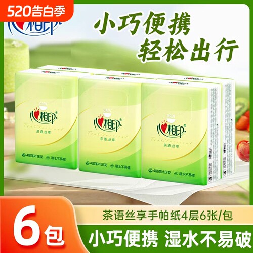 心相印茶语手帕纸24包