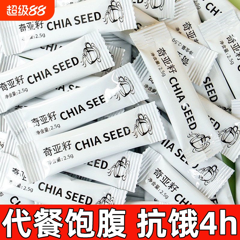 奇亚籽即食代餐饱腹免洗早餐健康饮料冲饮独立小包装减官方旗舰店