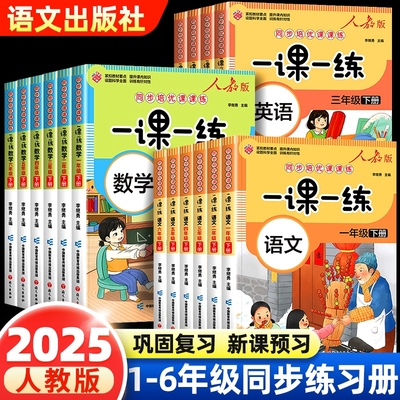 2025新版1-6年级语数同步练习册