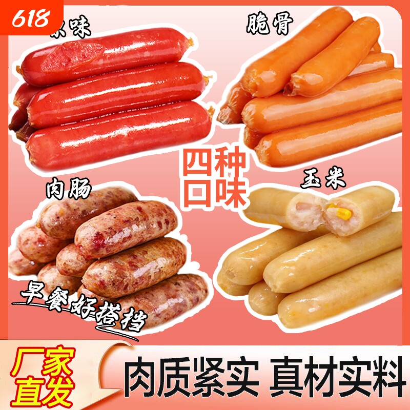台湾热狗烤肠脆骨玉米火腿肉肠空气炸锅肠香肠商用批发早餐台式