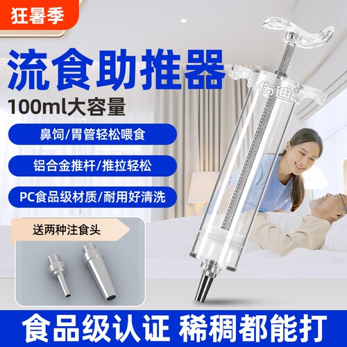 流食助推器卧床老人推荐限时补贴