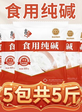 食用碱食品级烘焙用|万人加购