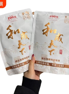 和成天下200槟榔内袋版批发新鲜口味特产原装青果无红包扫码包邮