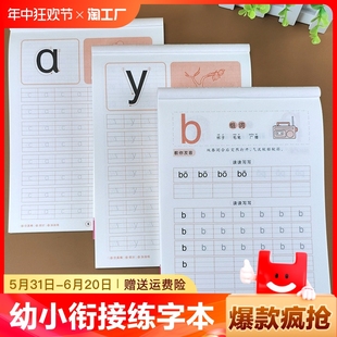 小笨熊拼音描红幼小衔接声母韵母描红本aoe汉语练字帖汉字数字0到10 100学前班练习本笔顺笔画幼儿园小中大班练习册幼升小学一年级