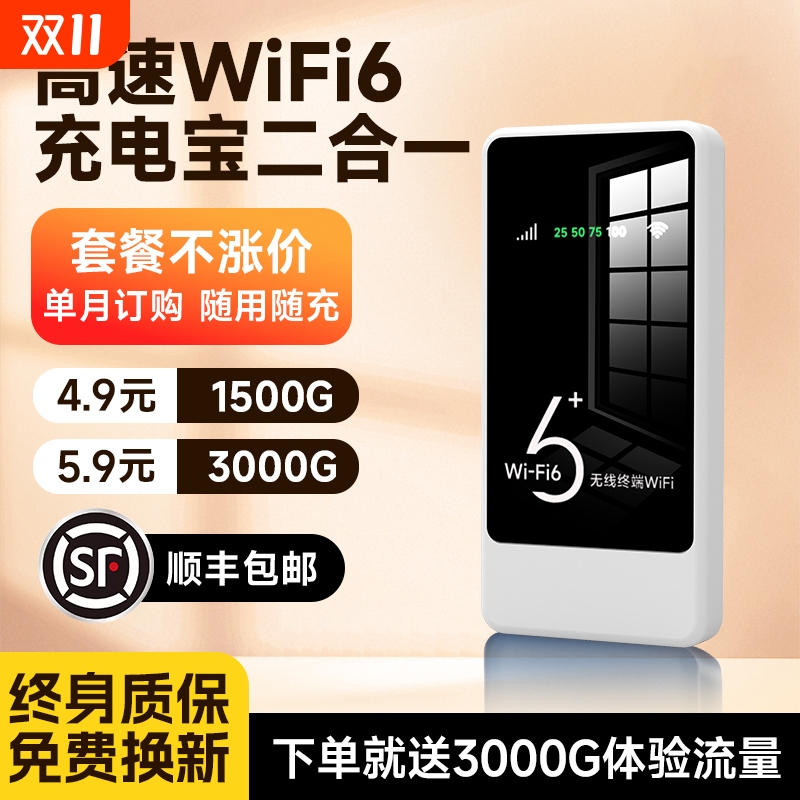随身WiFi充电宝二合一高速网络