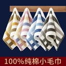 4条装 小毛巾纯棉成人洗脸洗澡家用男女帕柔软吸水不易一等品彩条
