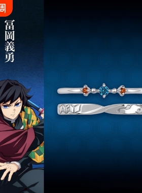 鬼灭之刃新谷富冈义勇戒指套装