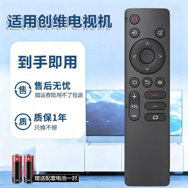 适用创维电视机遥控器