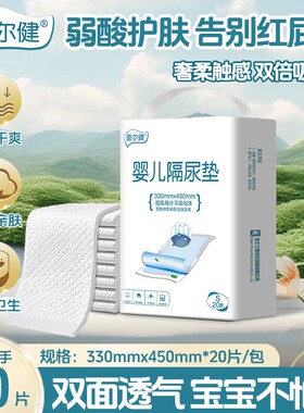 喜尔健婴儿一次性护理垫隔尿垫