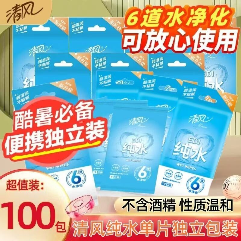 清风湿巾纯水单片EDI柔湿纸巾宝宝婴儿专用手口独立包装旅行便携