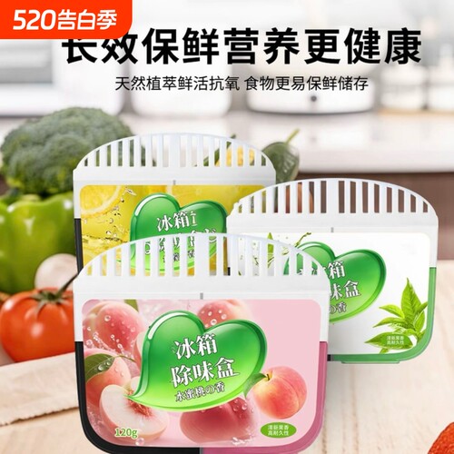 冰箱活性炭除味盒祛异味防串味保鲜抑菌厨房家用除臭清新神器