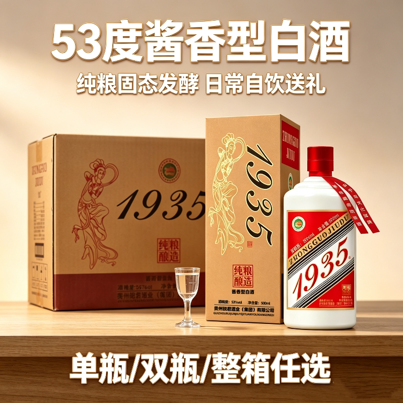 贵州至尊1935酒酱香型53度白酒粮食整箱500ml*6瓶礼盒装茅台镇