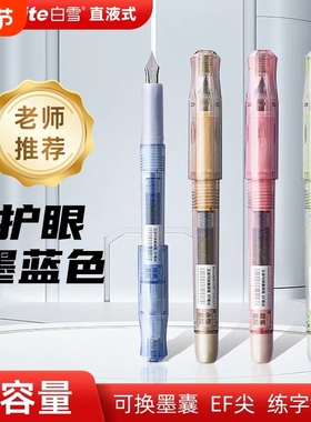 Snowhite/白雪FP09换囊正姿钢笔EF尖正姿三年级小学生专用钢笔书写儿童正姿成人书法练字帖初学者笔可擦蓝