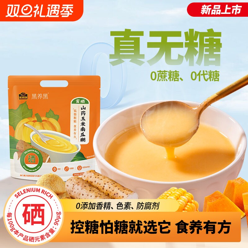 富富硒山药玉米南瓜糊