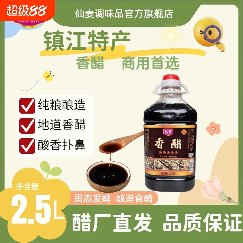 镇江特产香醋10斤大桶装特产粮食酿造香醋调味品蘸料凉拌醋蘸食醋